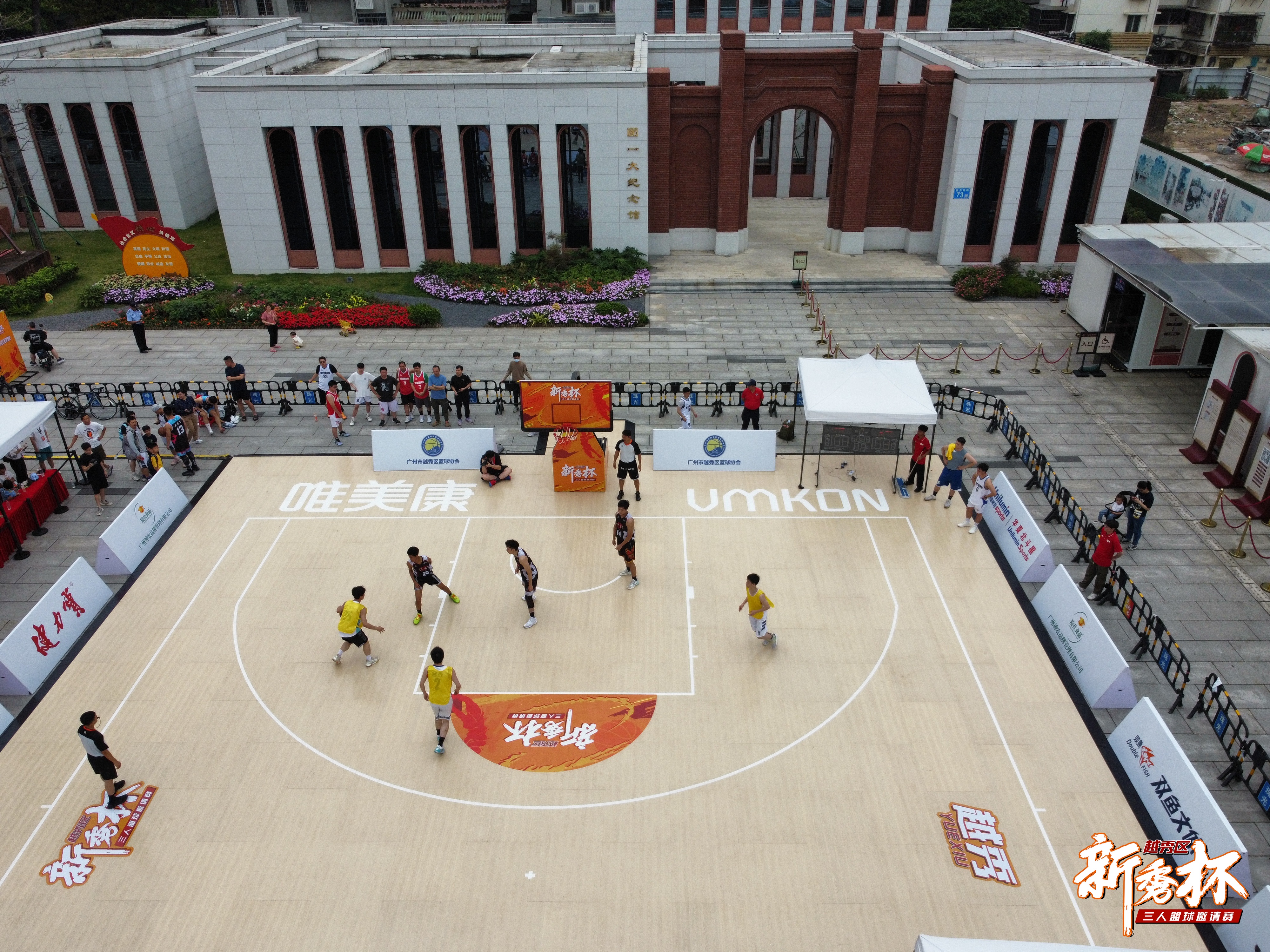 廣州越秀區(qū)“新秀杯”三人籃球邀請賽