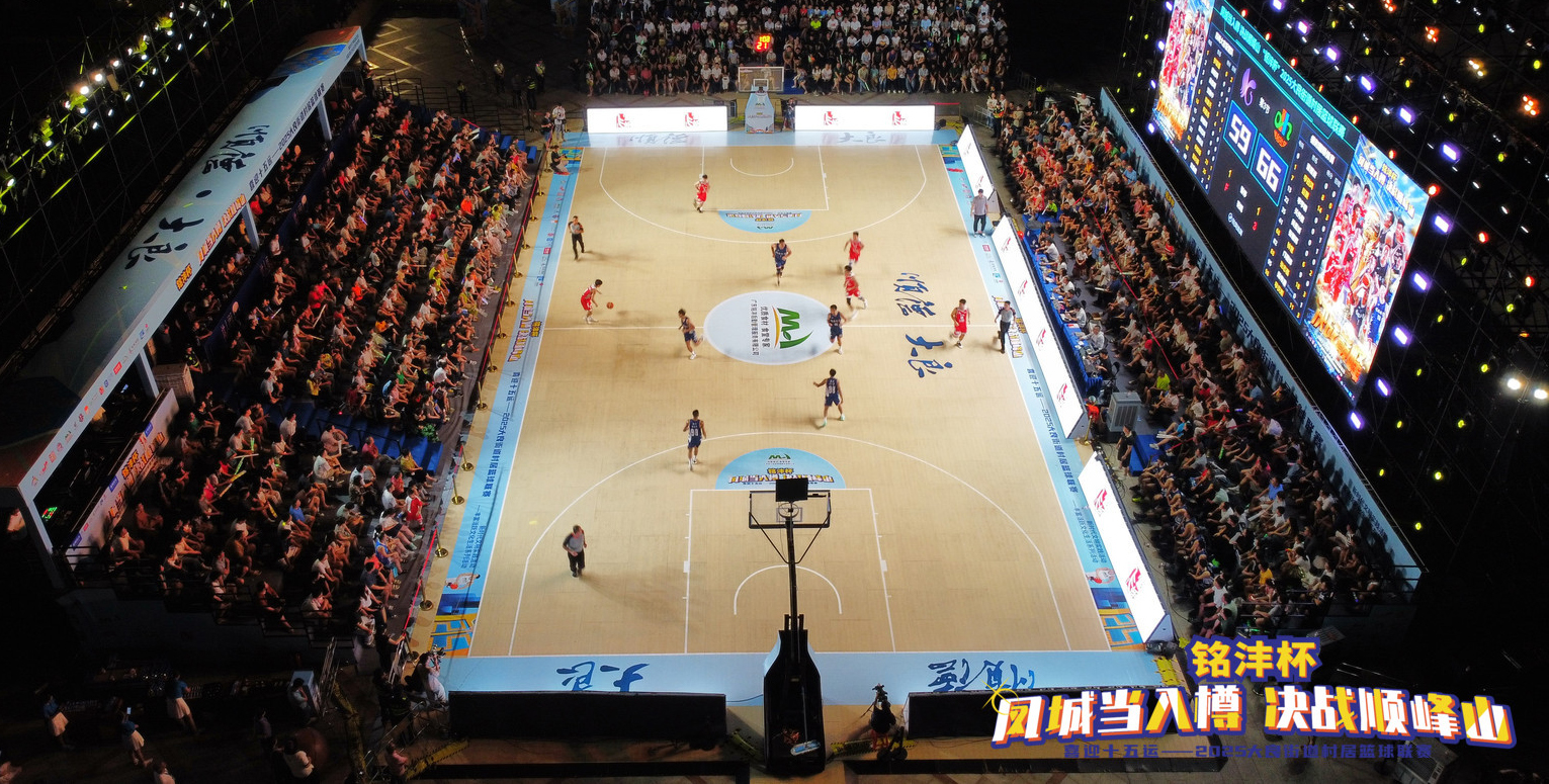 2025順德順峰山村居籃球聯賽“銘灃杯”